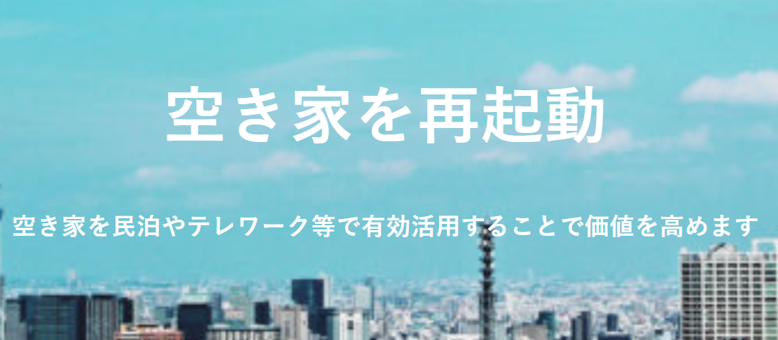 リスタート・ジャパン株式会社